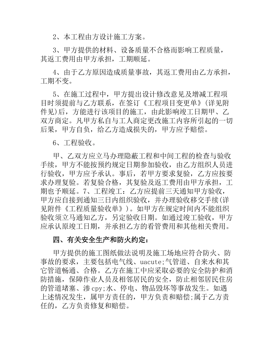 沪市装饰装修施工合同.docx_第3页