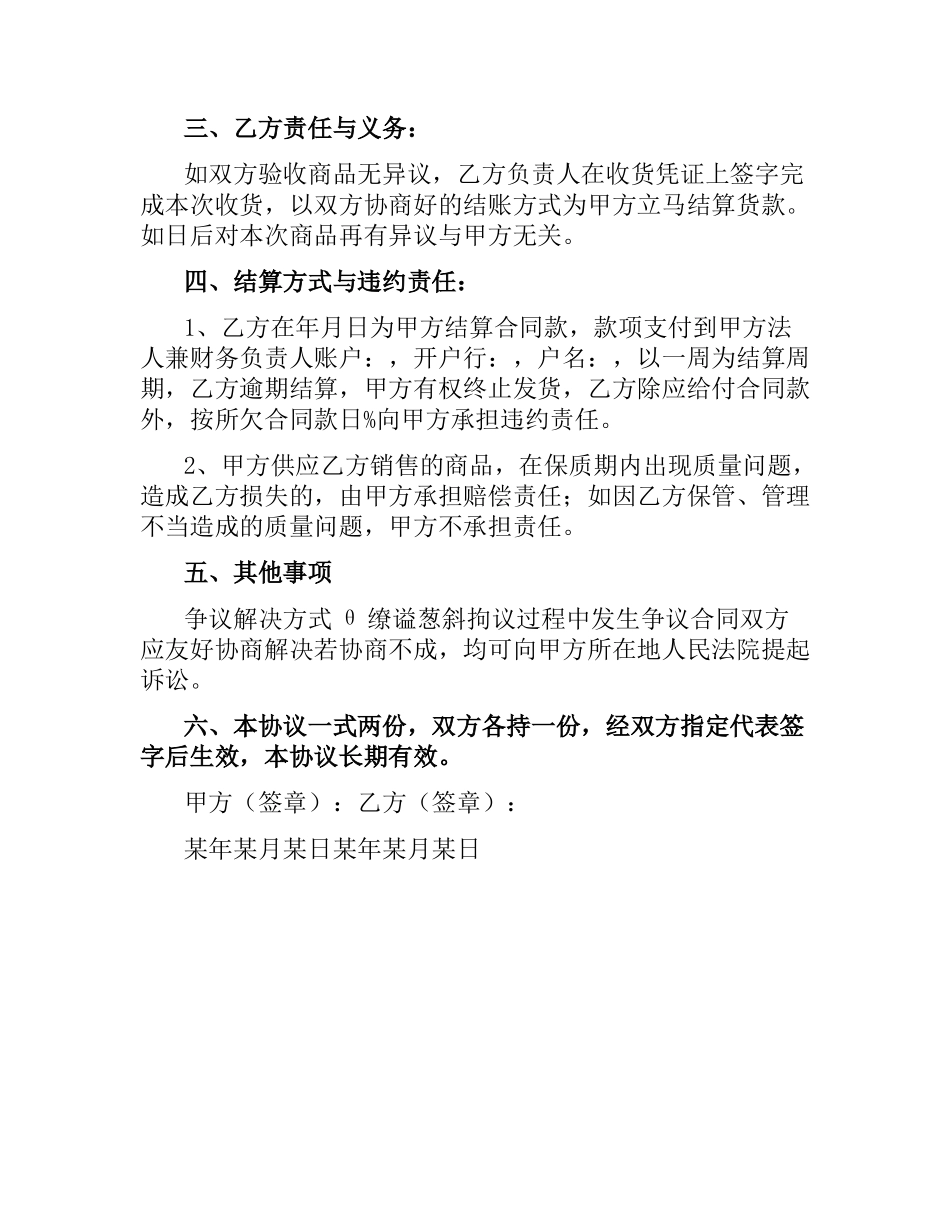 洋酒购销合同范本.docx_第2页