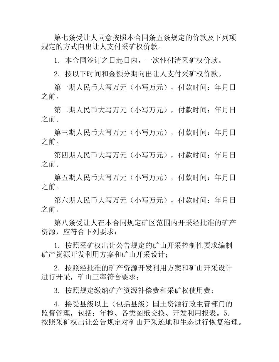 泉州市采矿权出让合同.docx_第2页
