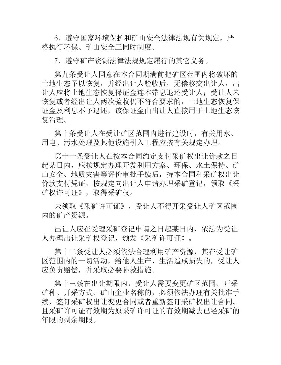 泉州市采矿权出让合同.docx_第3页