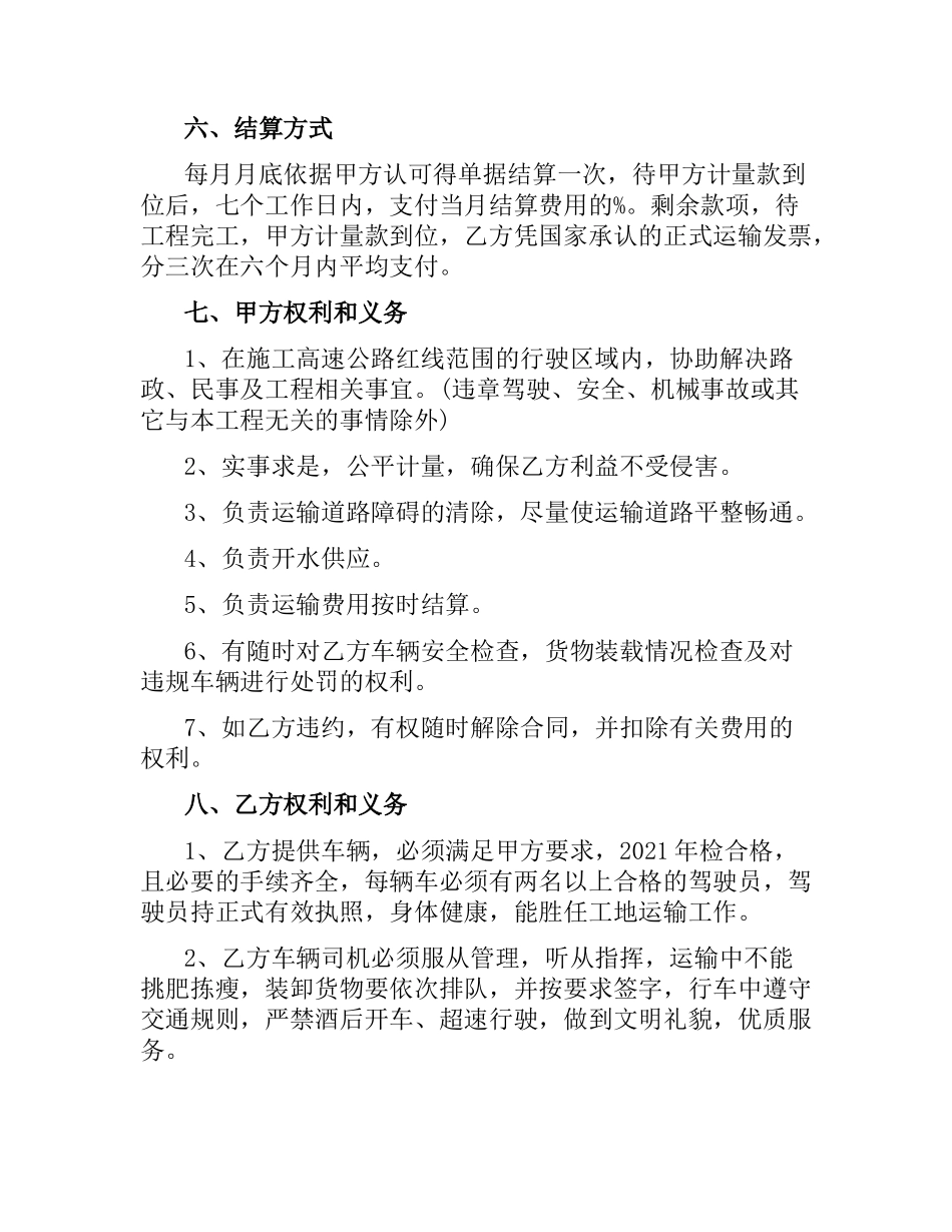 沥青运输合同经典版.docx_第2页