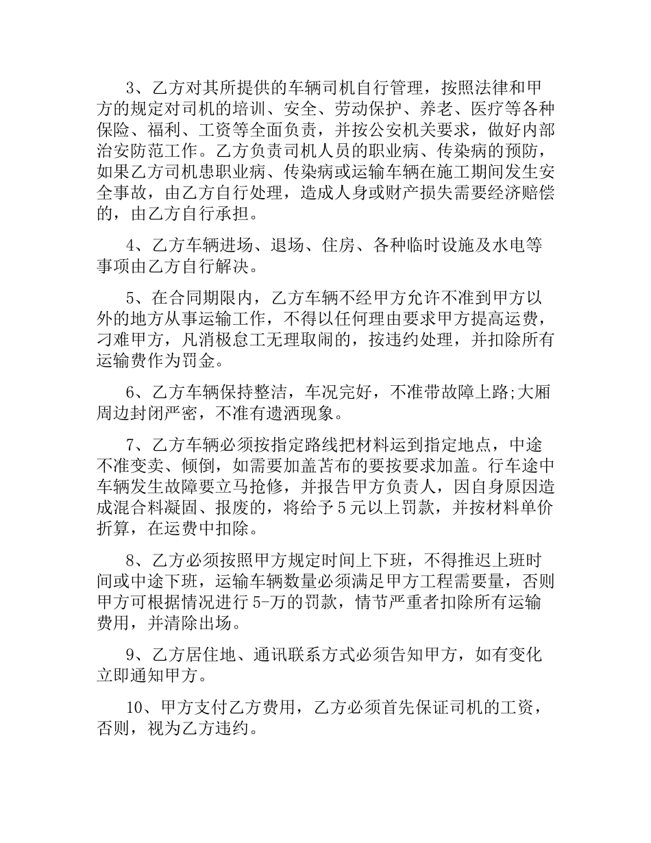 沥青运输合同经典版.docx_第3页