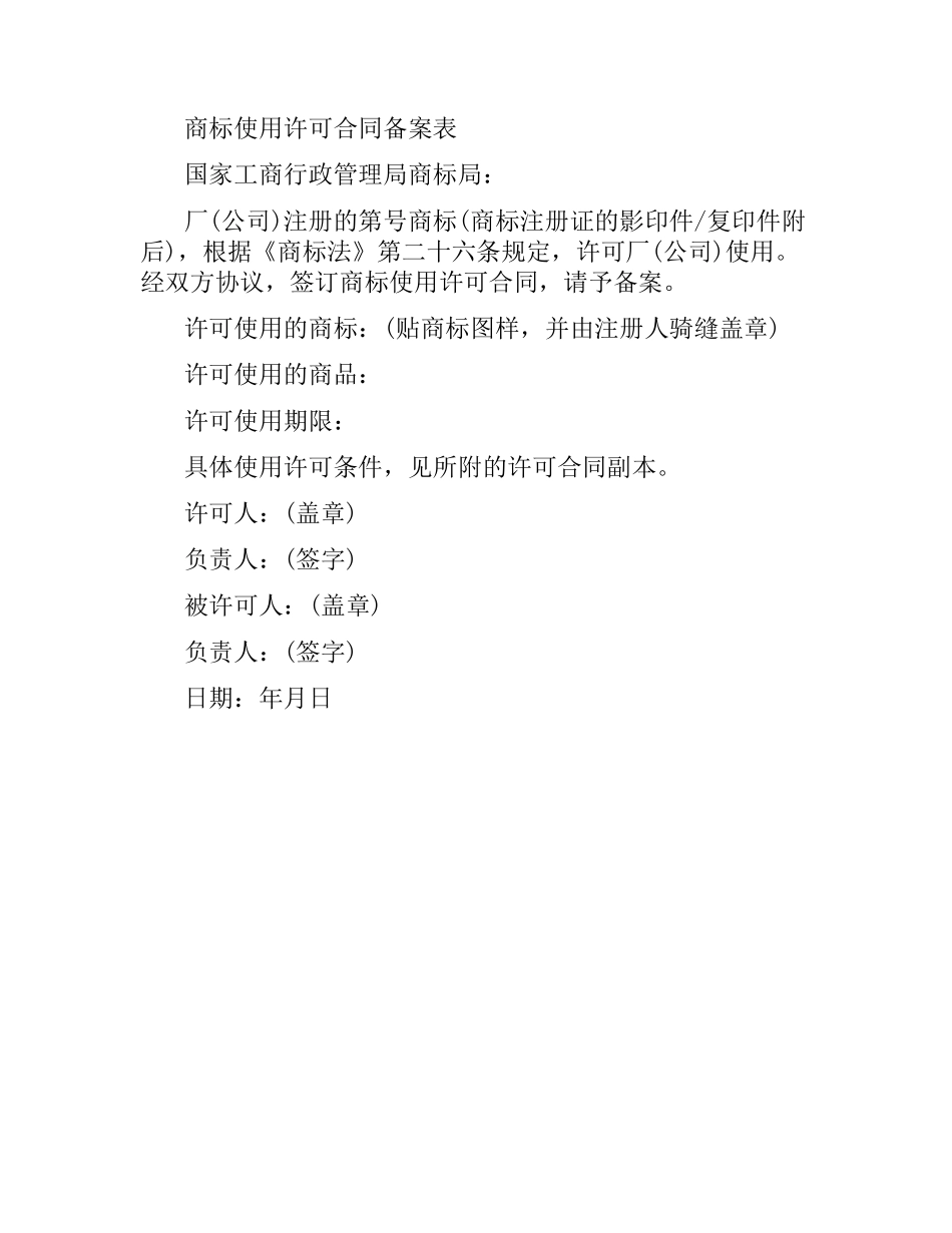 注册商标使用许可合同.docx_第2页