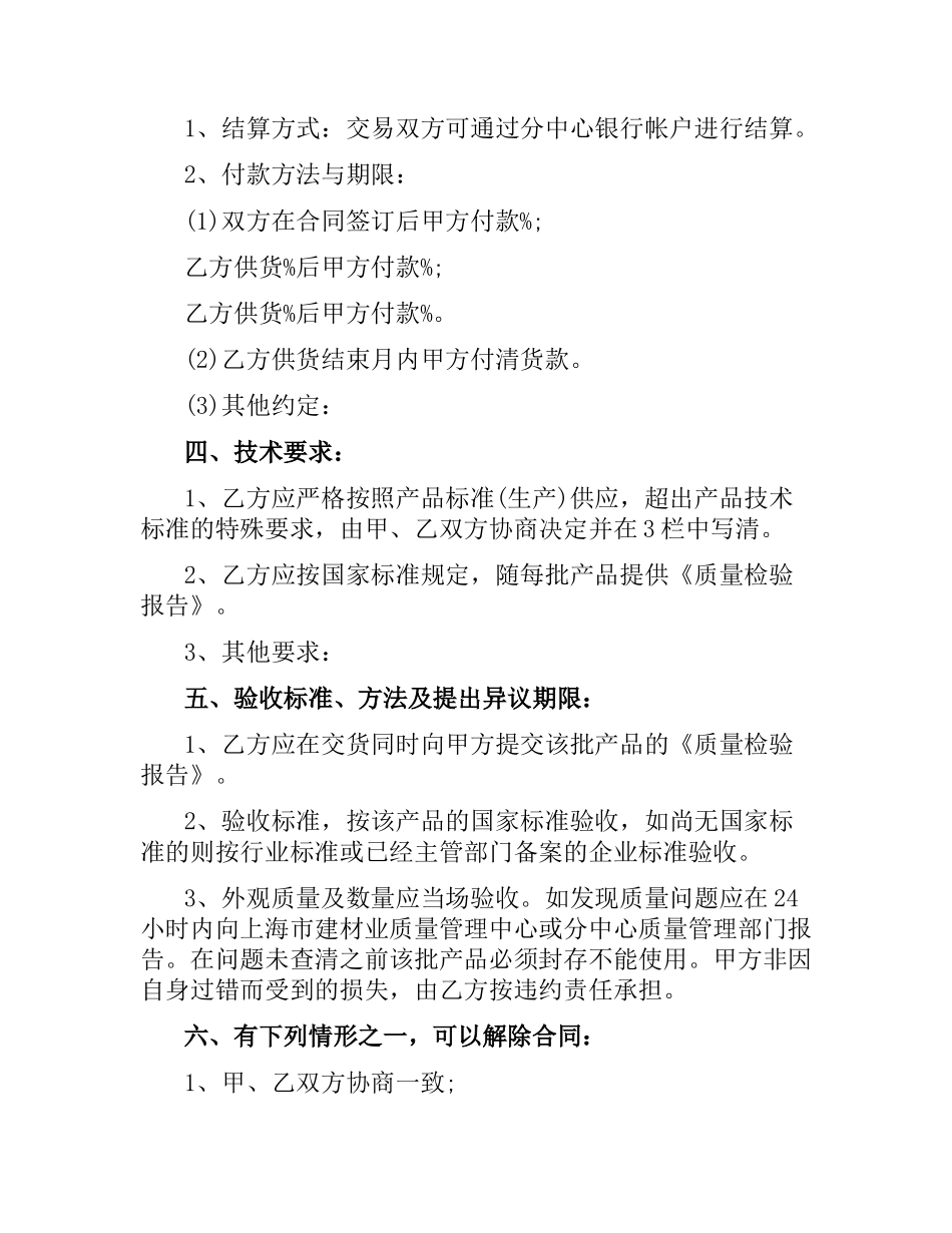 沙石购销合同范本.docx_第2页