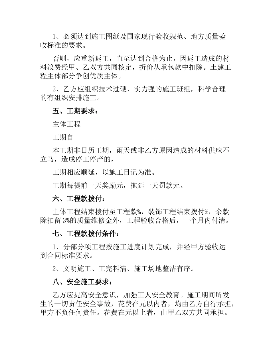 泥工承包合同书.docx_第2页