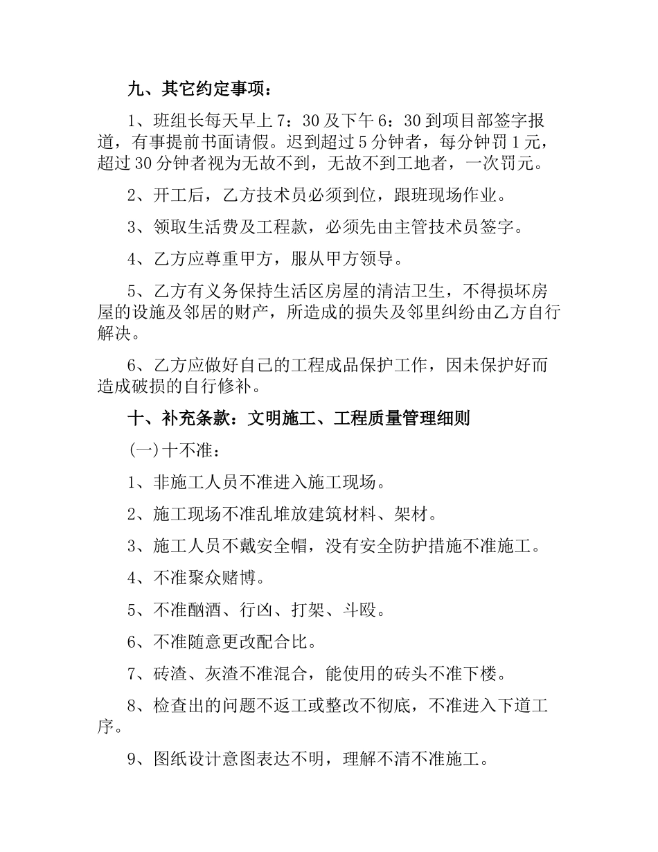 泥工承包合同书.docx_第3页