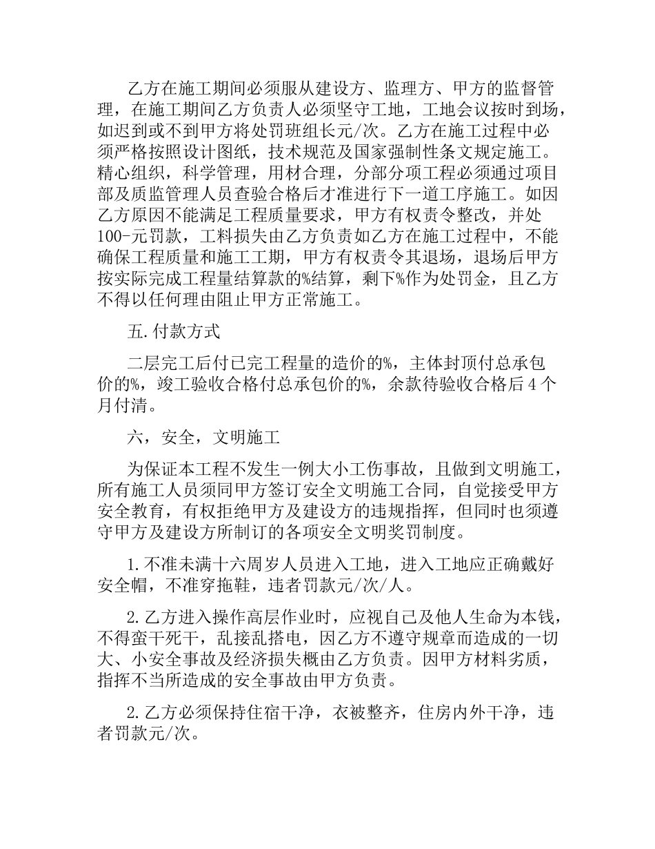 泥工劳务承包合同.docx_第2页