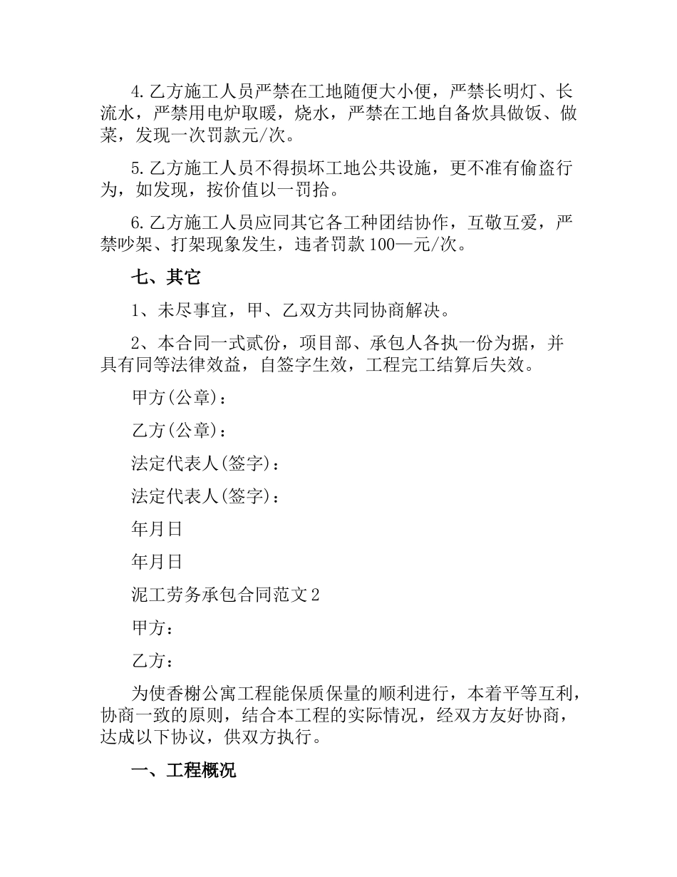 泥工劳务承包合同.docx_第3页