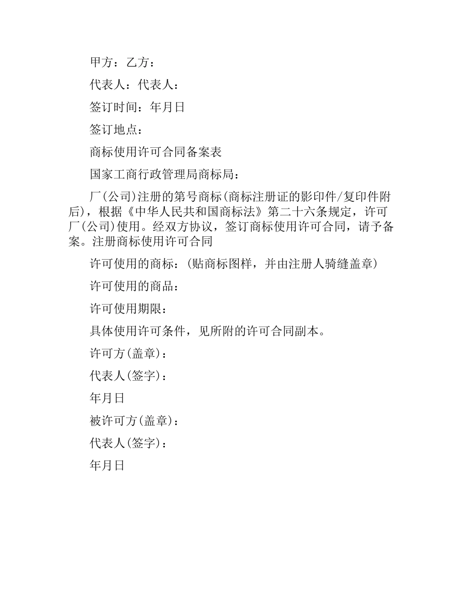 注册商标使用许可合同（四）.docx_第2页