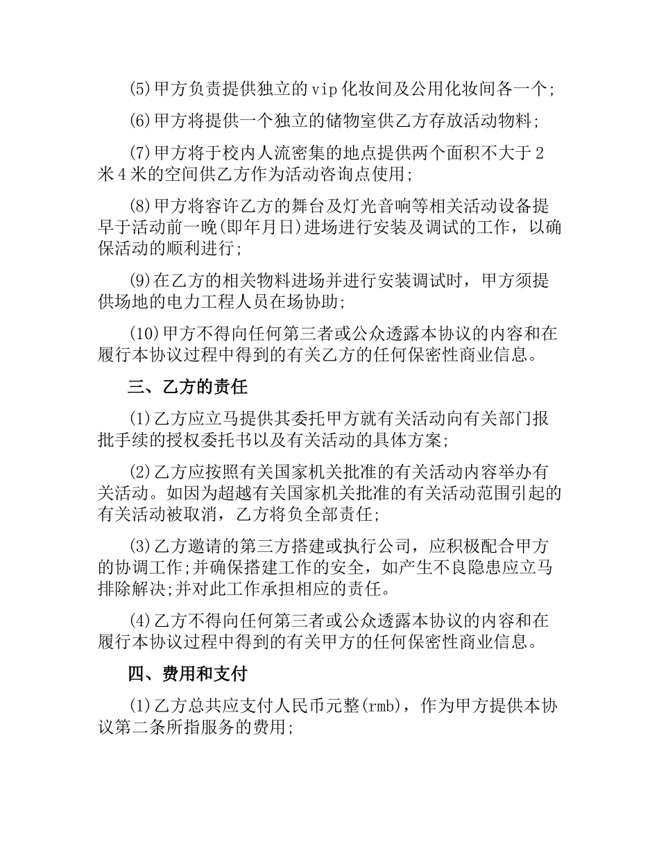 活动场地租赁合同范本.docx_第2页