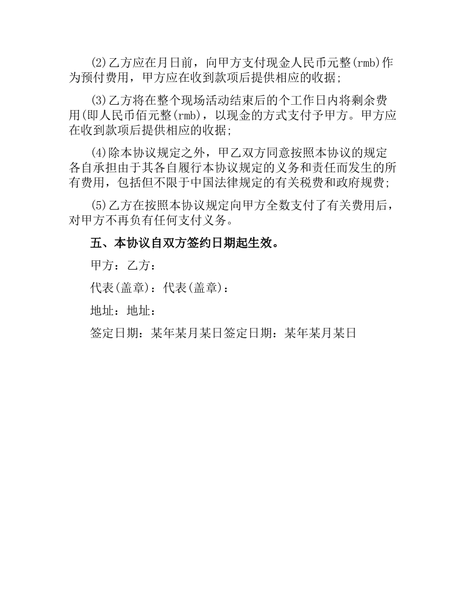 活动场地租赁合同范本.docx_第3页