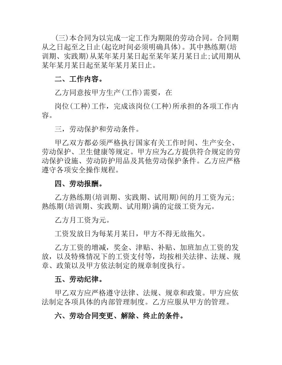 河南省农民工劳动合同样本.docx_第2页