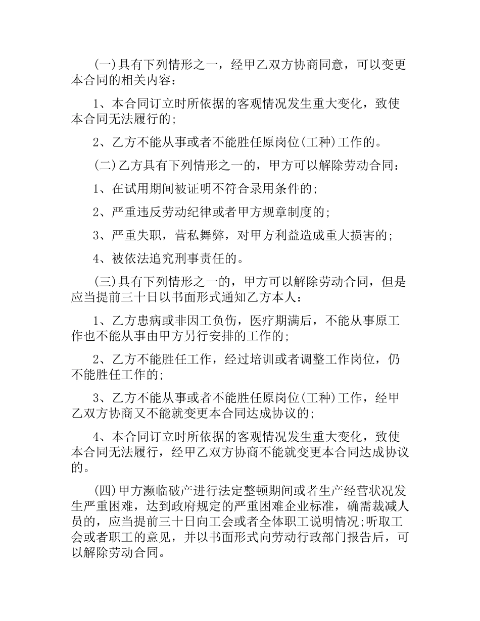 河南省农民工劳动合同样本.docx_第3页
