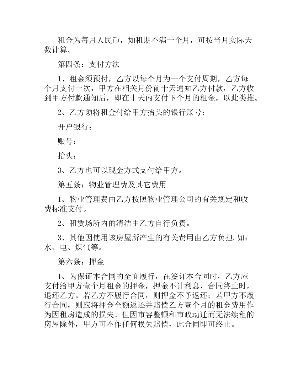 注册公司的租房合同模板.docx_第2页