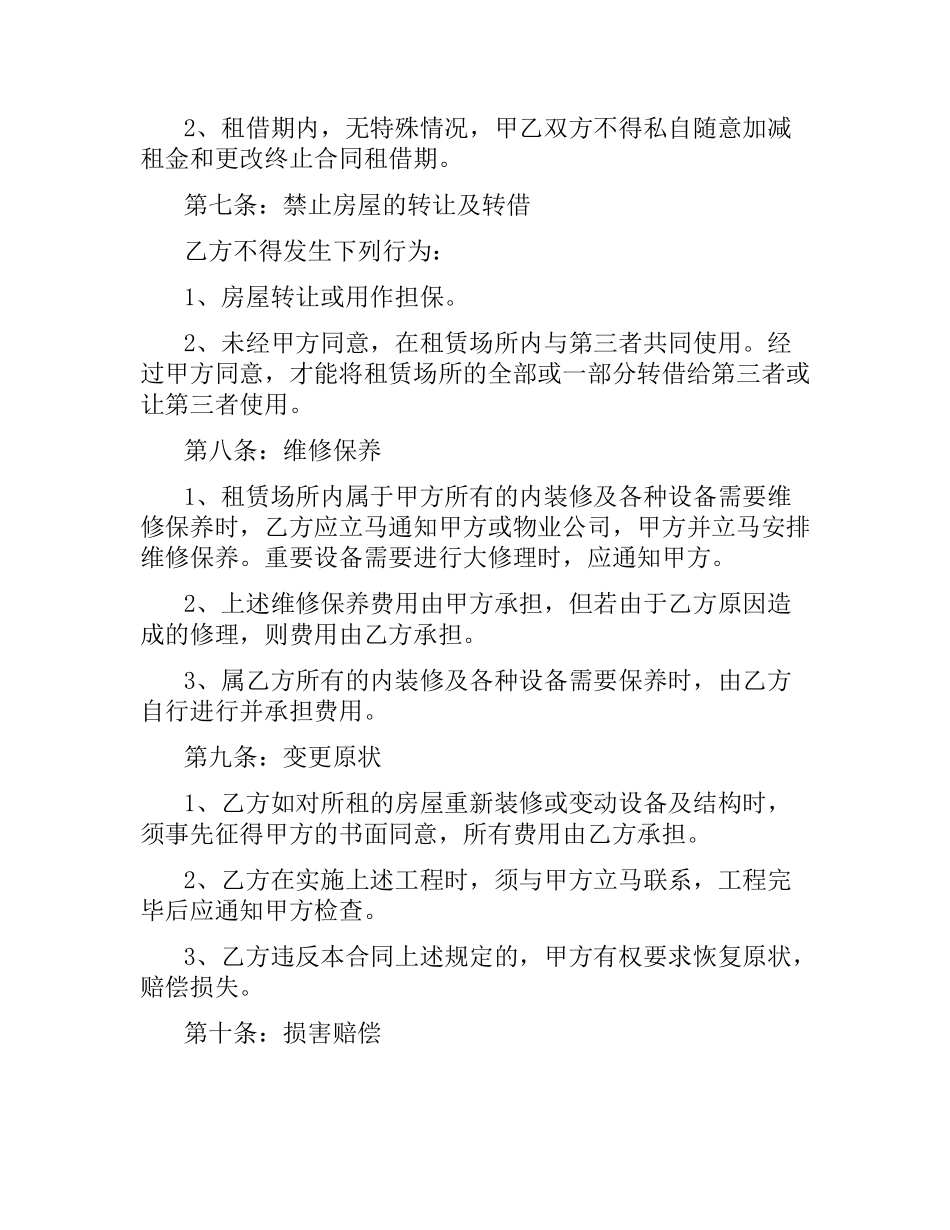 注册公司的租房合同模板.docx_第3页