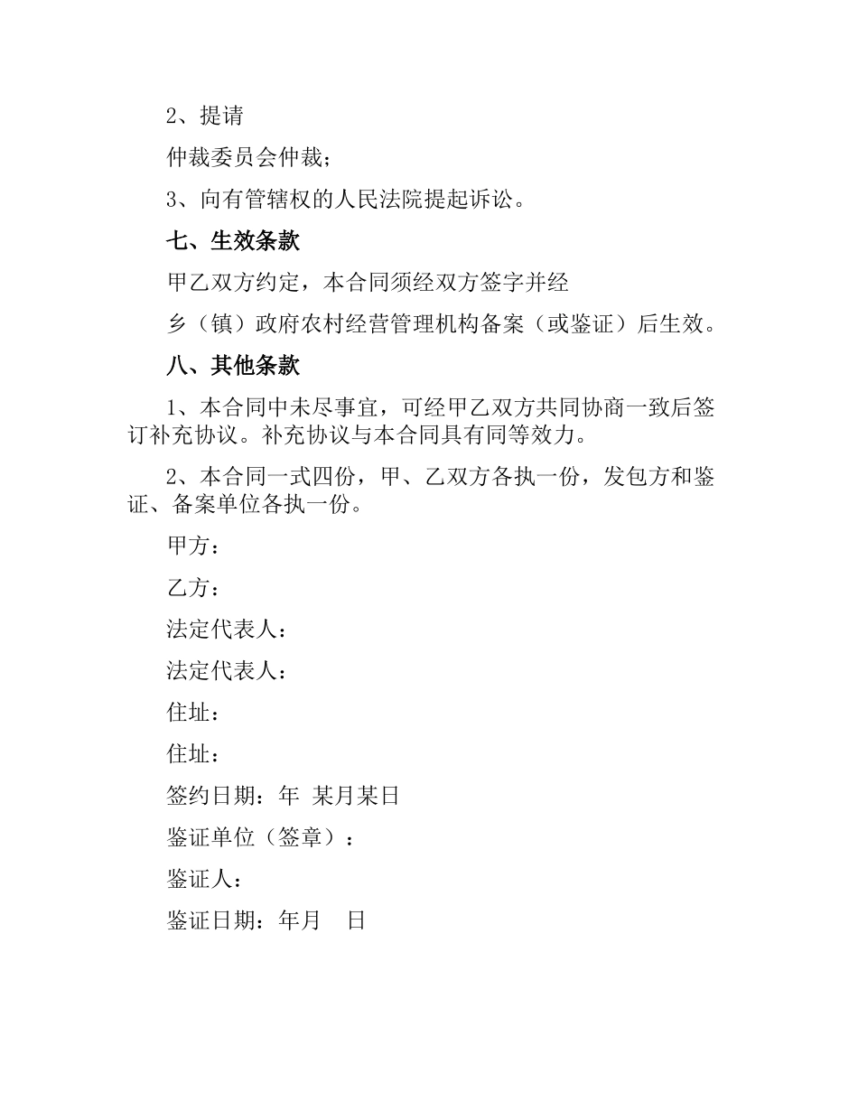 河南省农村土地承包经营权互换合同.docx_第3页