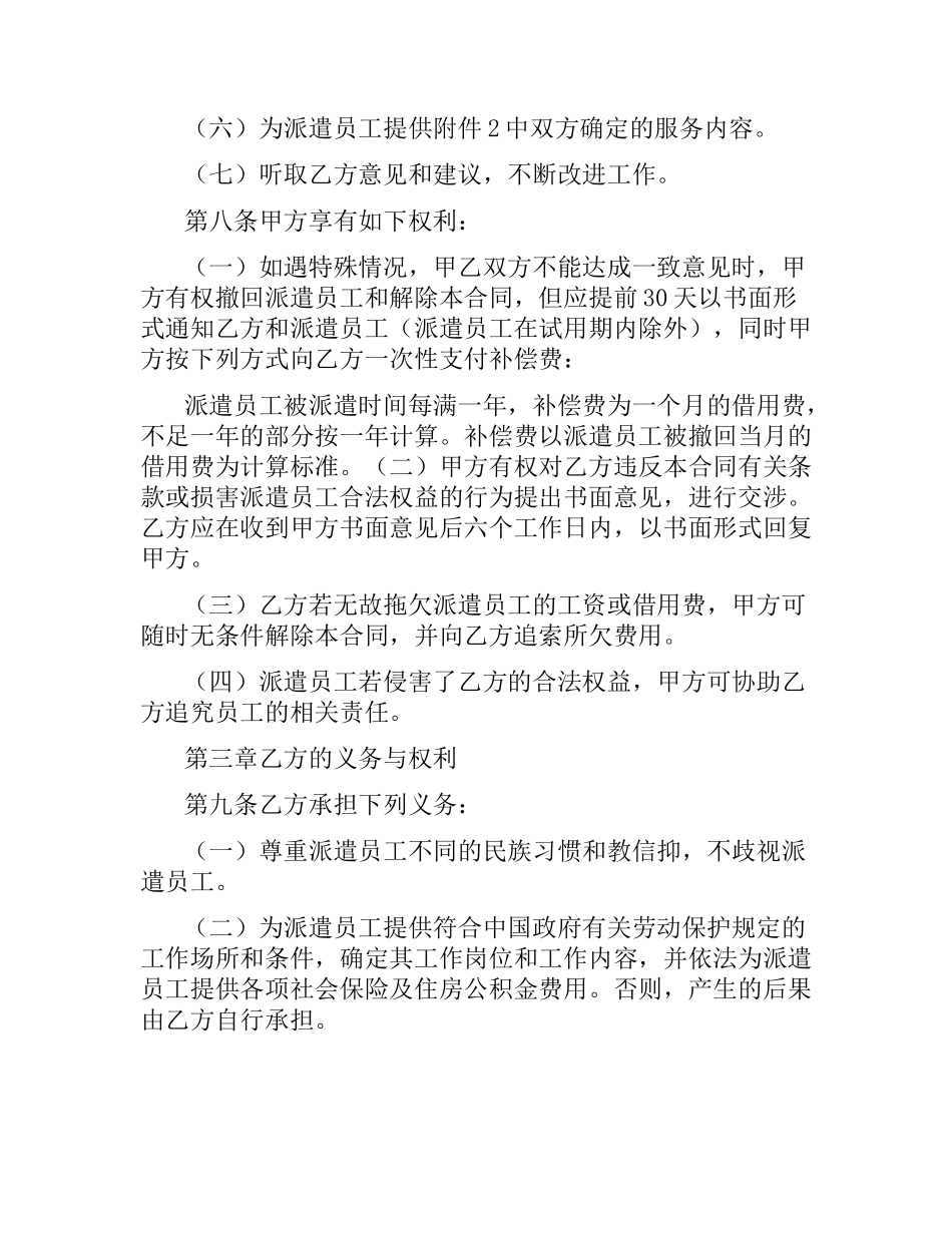 派遣员工劳务合同（三）.docx_第3页