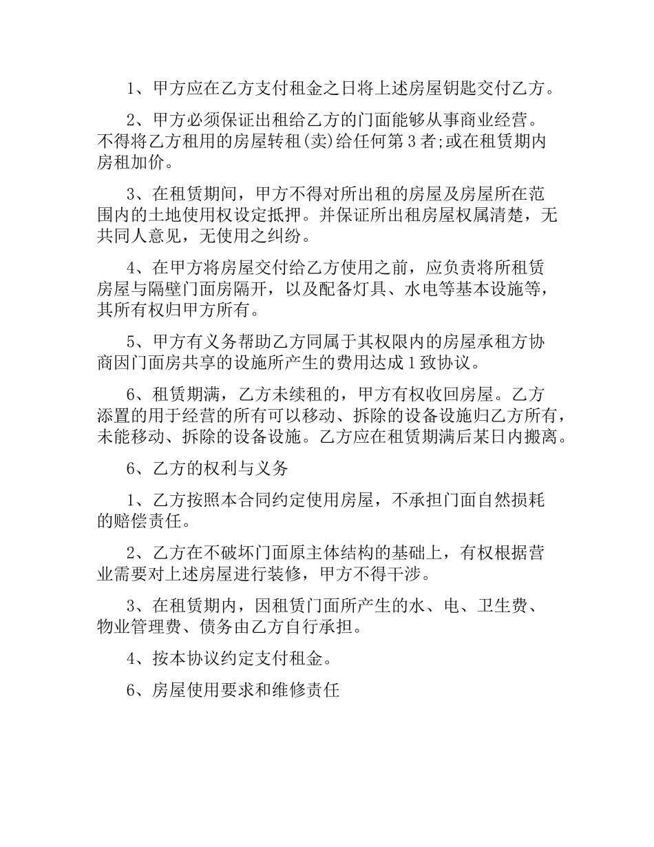 河南门面房屋租赁合同范本.docx_第2页