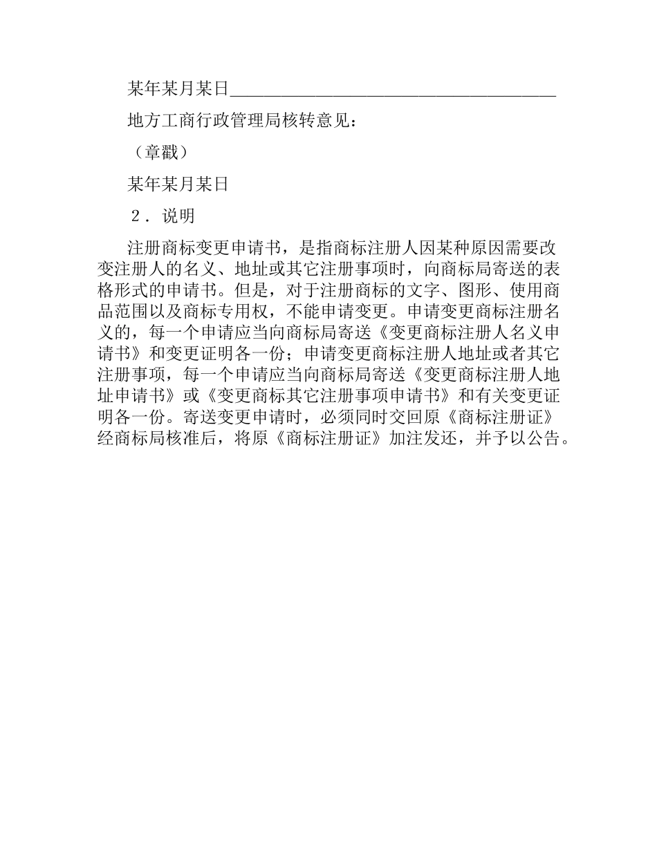 注册商标使用许可合同1.docx_第2页