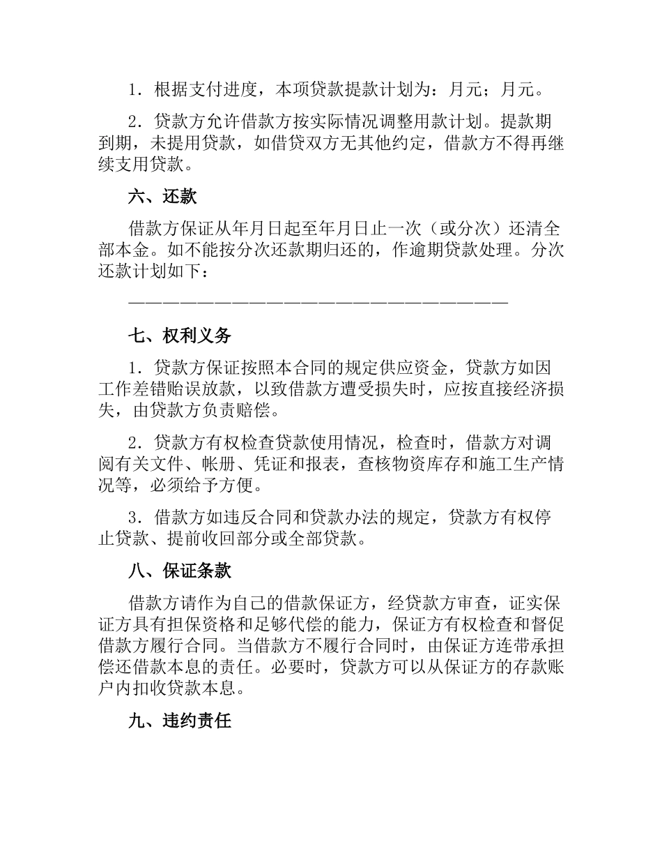 流动资金借款合同范本.docx_第2页