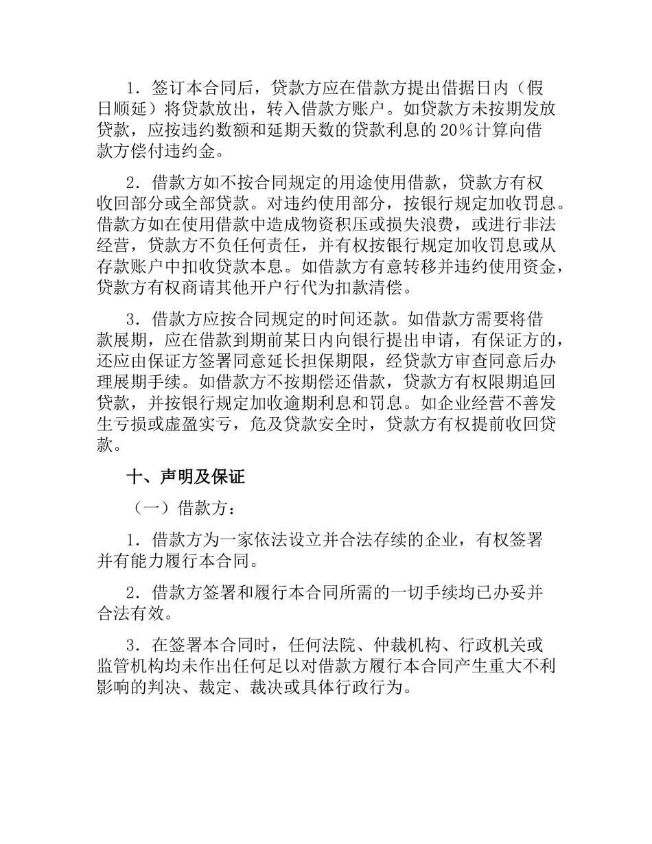 流动资金借款合同范本.docx_第3页