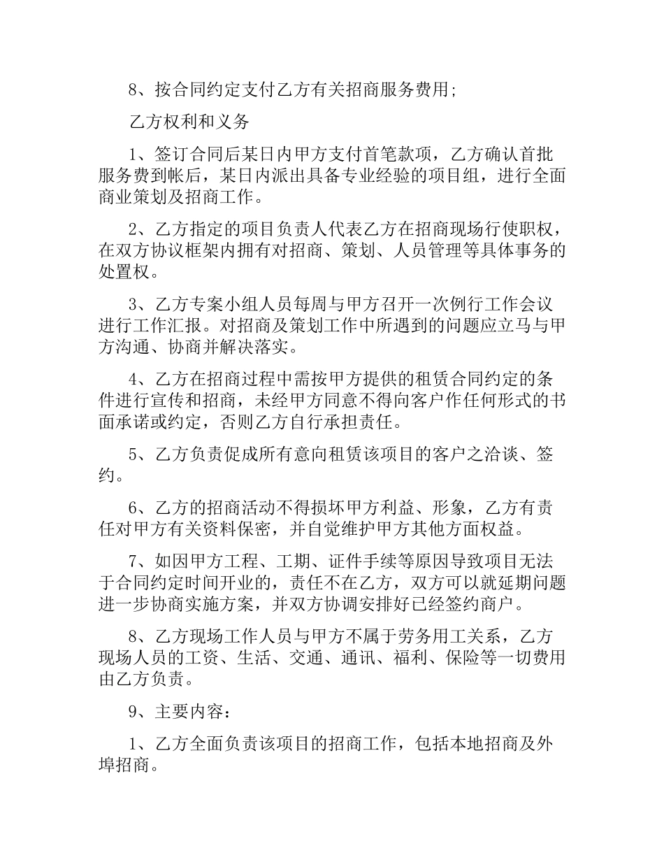 活动策划代理合同范本5篇.docx_第3页