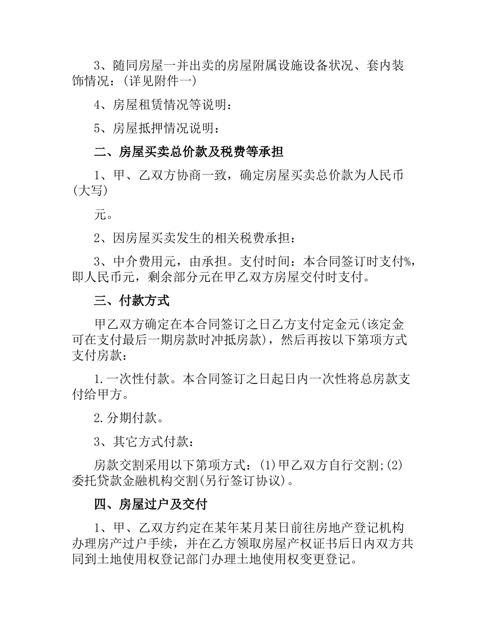 河北省购房合同范本.docx_第2页