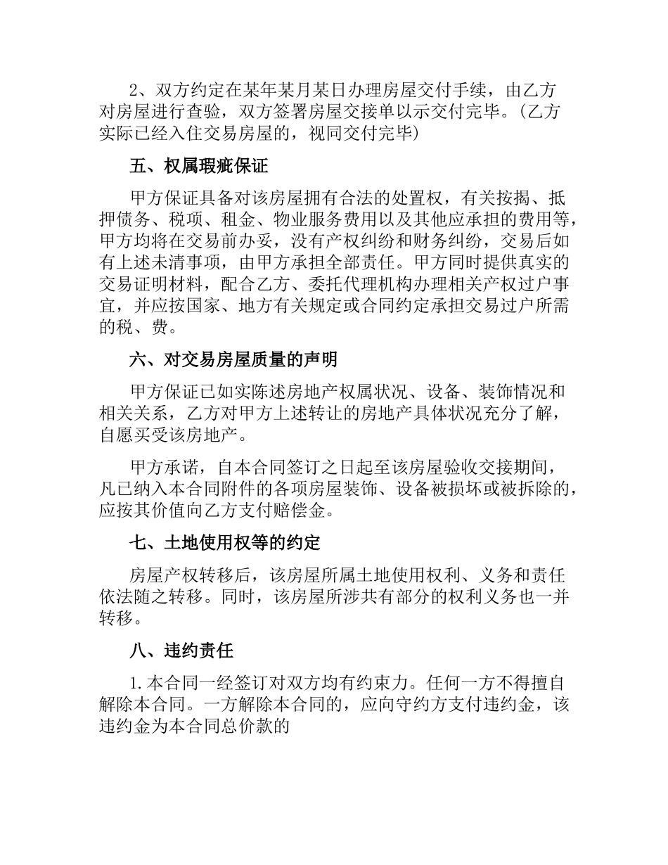 河北省购房合同范本.docx_第3页