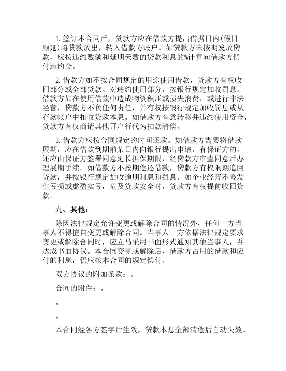 流动资金借款合同范本（二）.docx_第2页