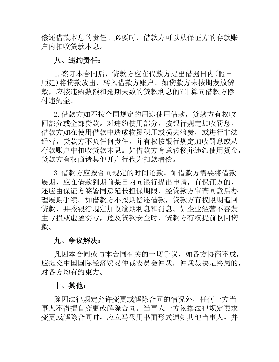 流动资金借款合同.docx_第2页