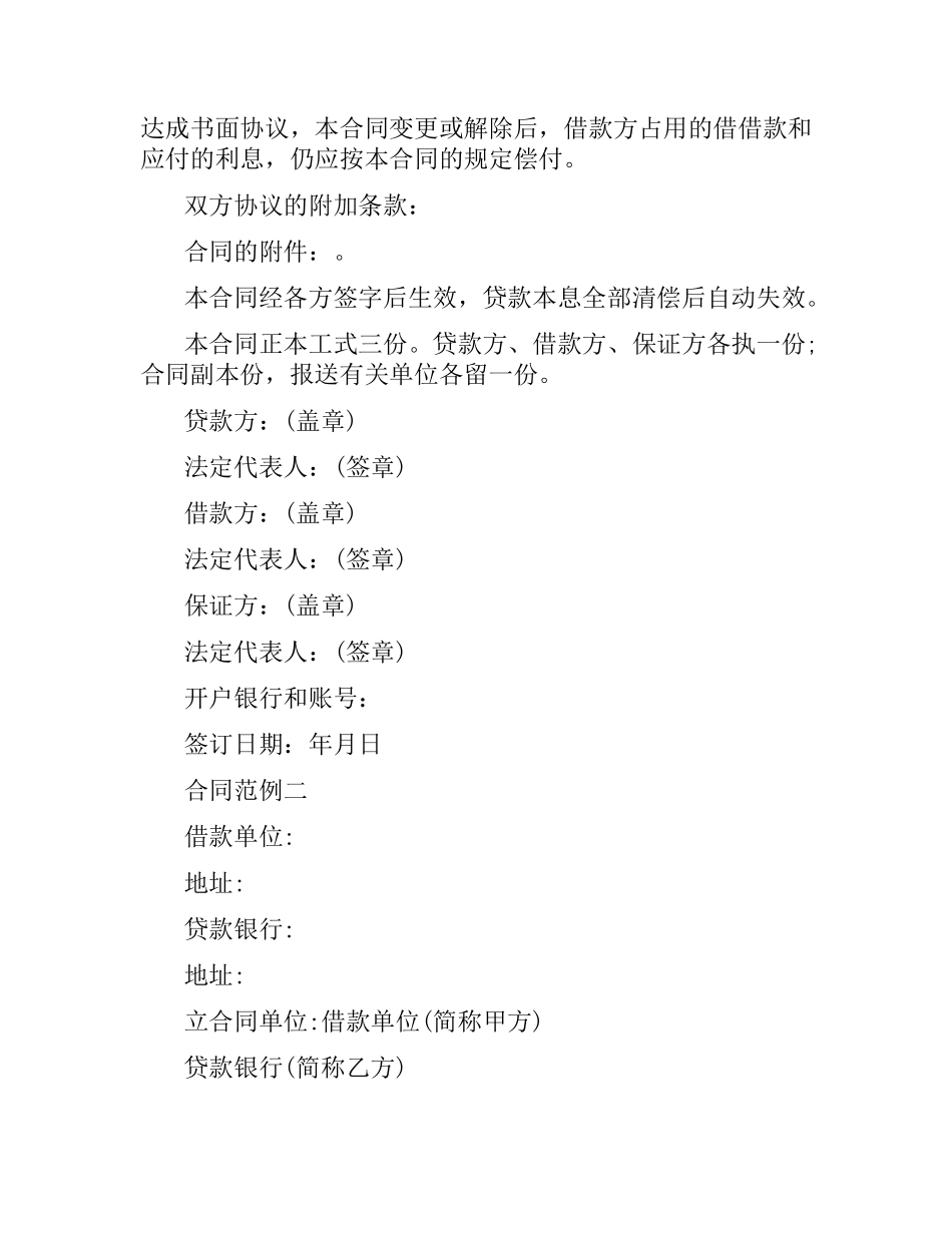 流动资金借款合同.docx_第3页