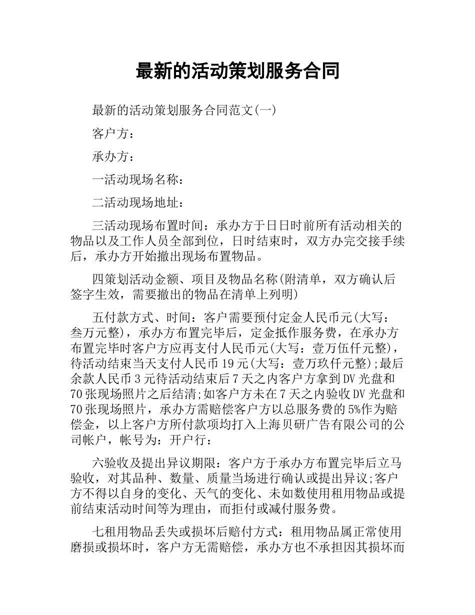 活动策划服务合同.docx_第1页