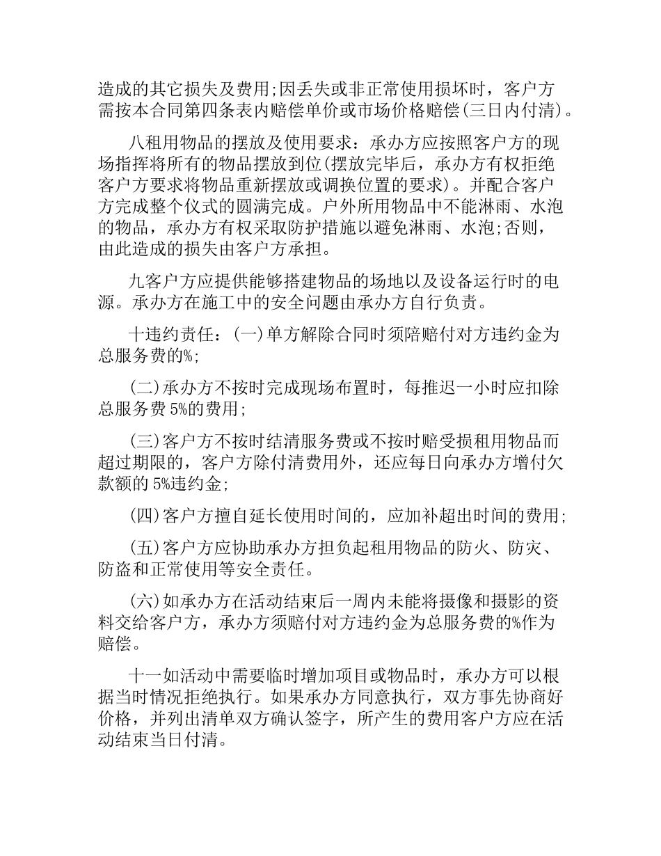 活动策划服务合同.docx_第2页