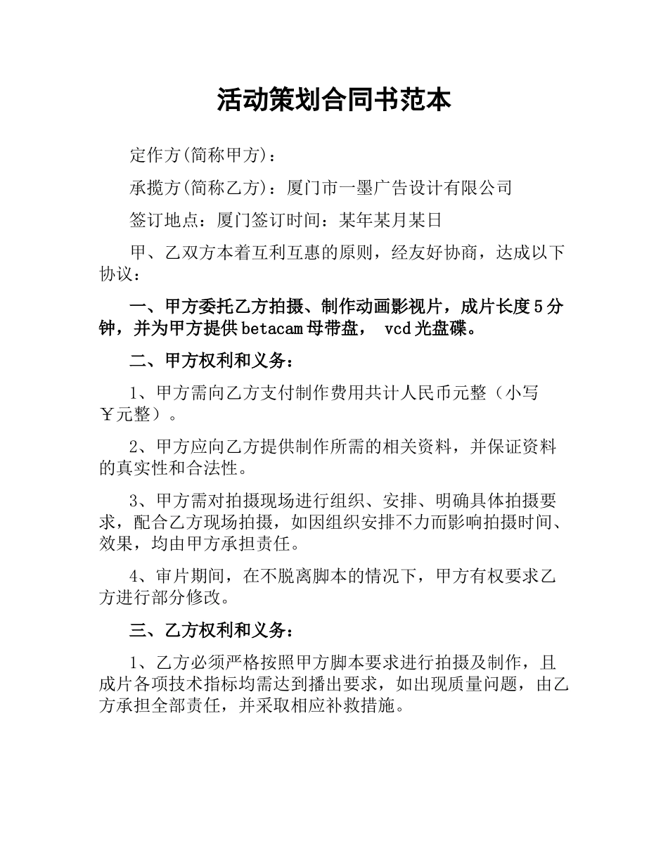 活动策划合同书范本.docx_第1页