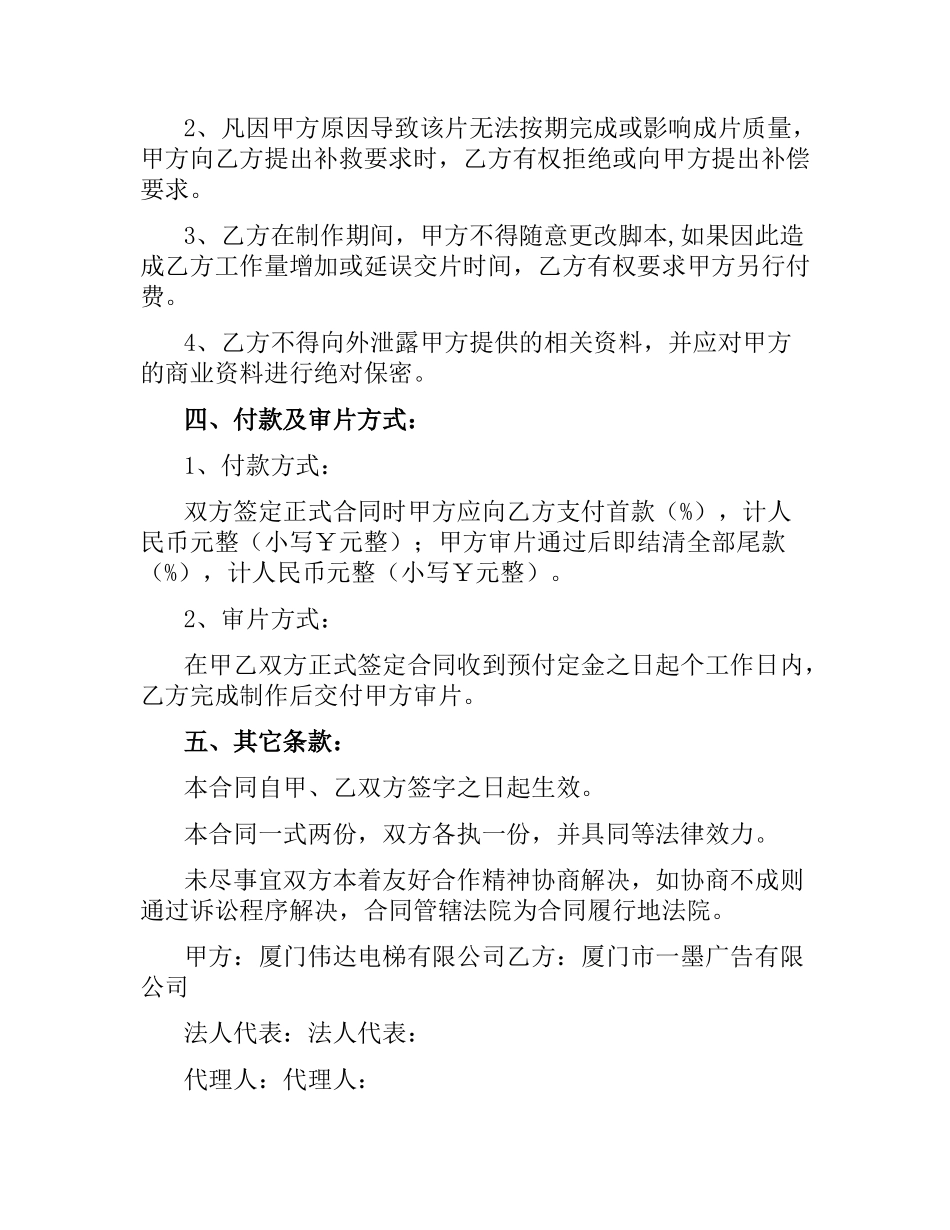 活动策划合同书范本.docx_第2页