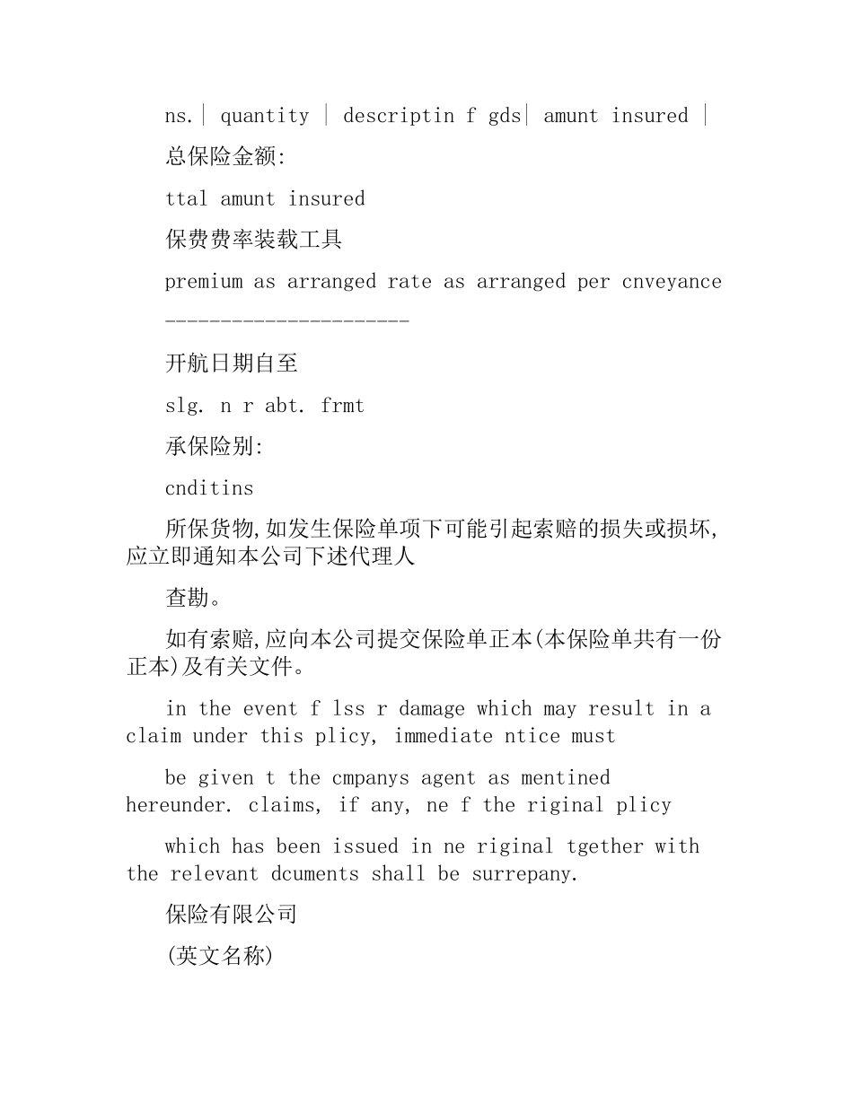 海洋货物运输保险合同范本.docx_第2页