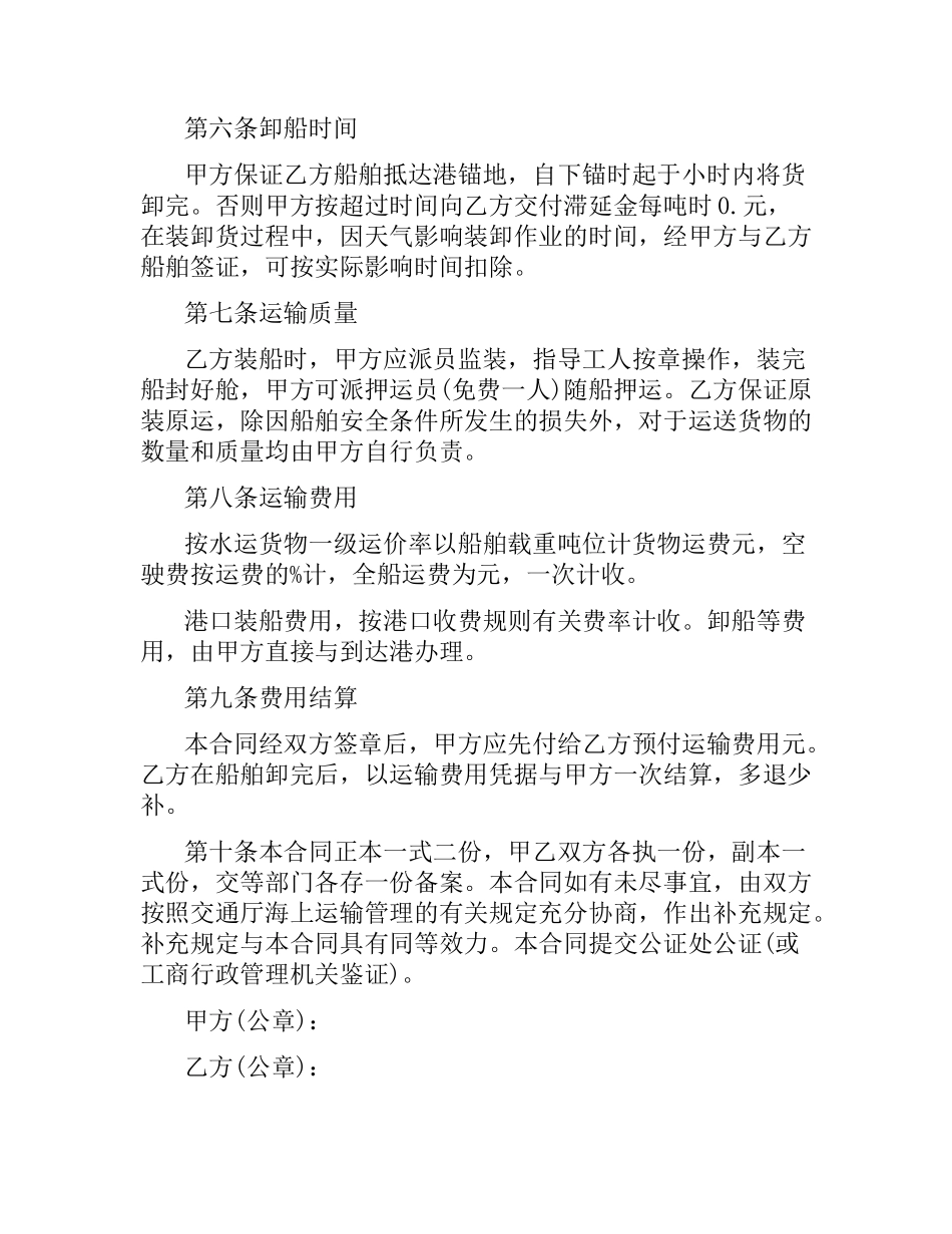 海上运输合同范本.docx_第2页