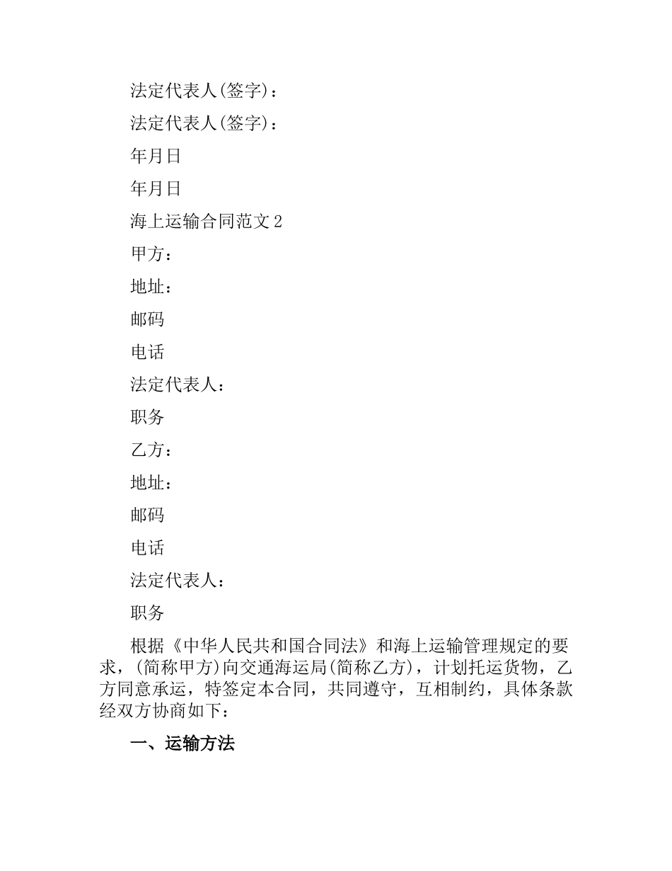 海上运输合同范本.docx_第3页