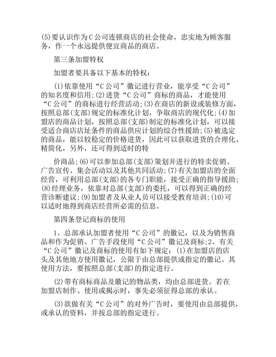 洗衣店加盟合同范本.docx_第2页