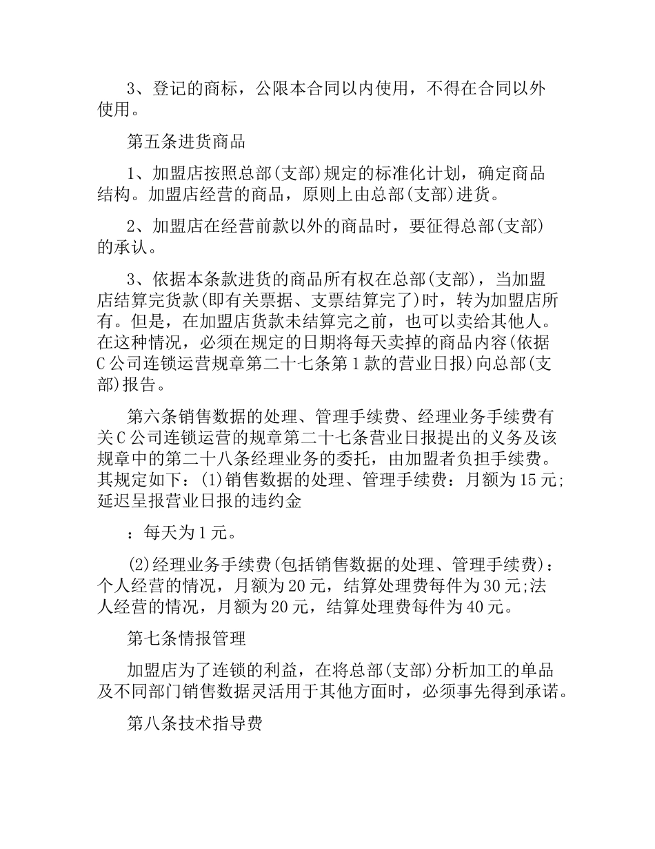 洗衣店加盟合同范本.docx_第3页