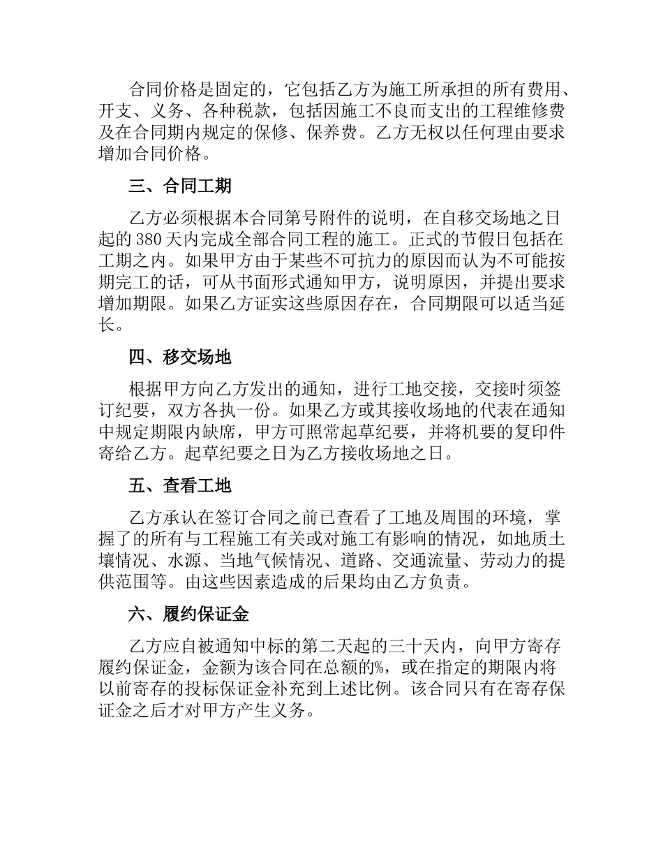 海外工程承包合同.docx_第2页