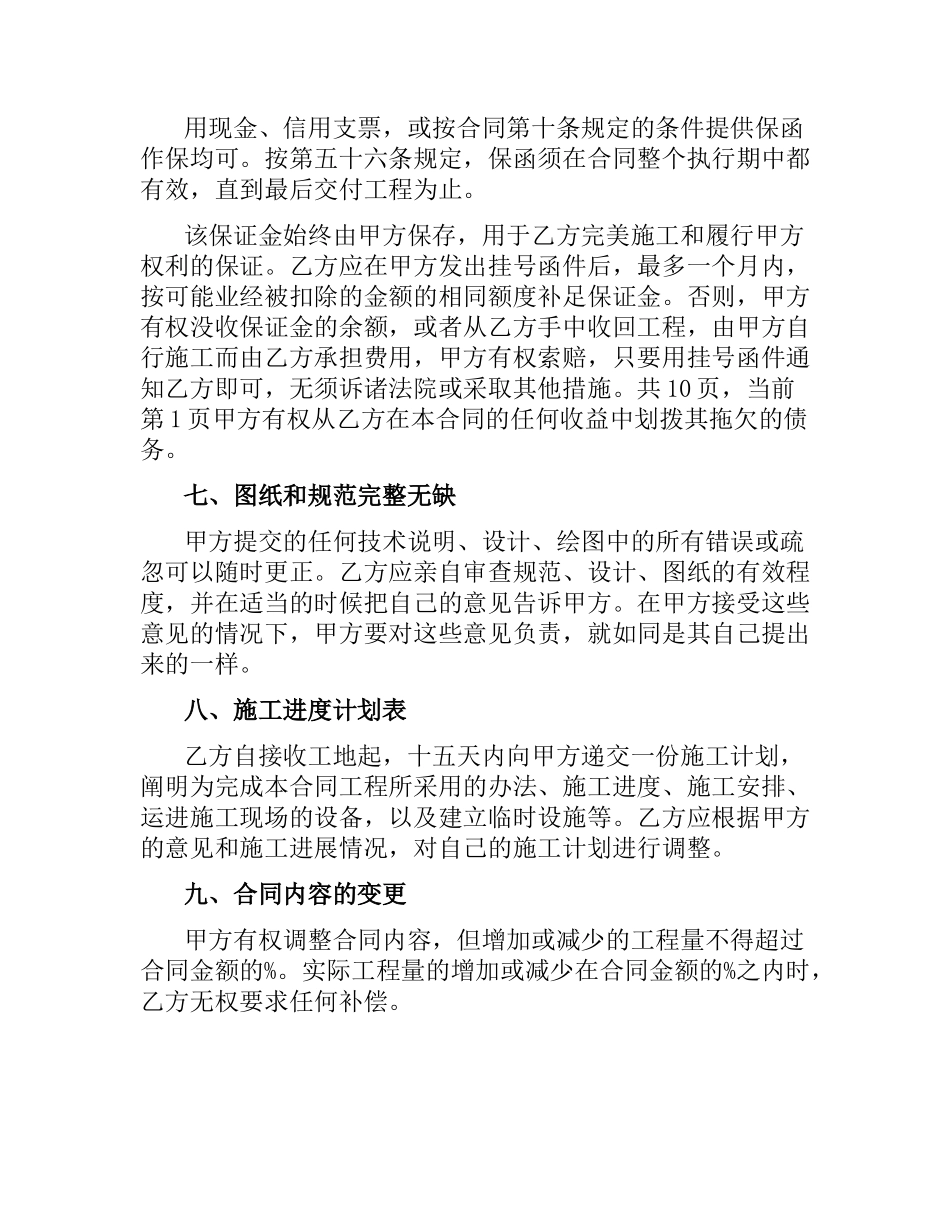 海外工程承包合同.docx_第3页
