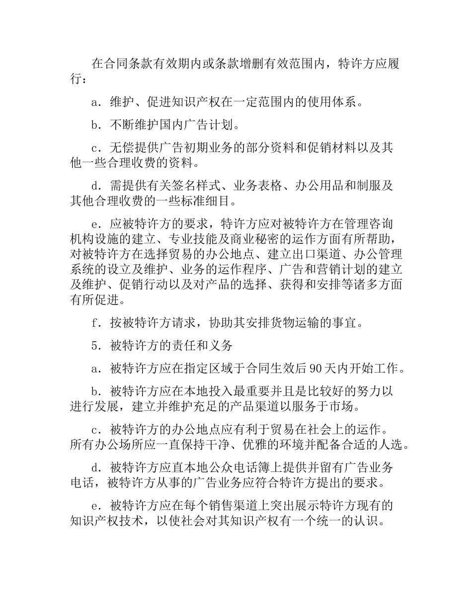 海外特许经销合同（二）.docx_第2页