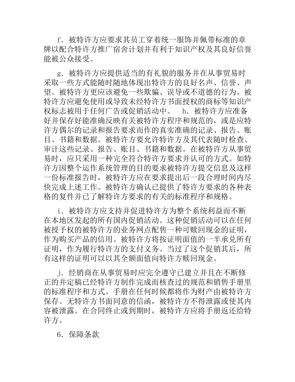 海外特许经销合同（二）.docx_第3页