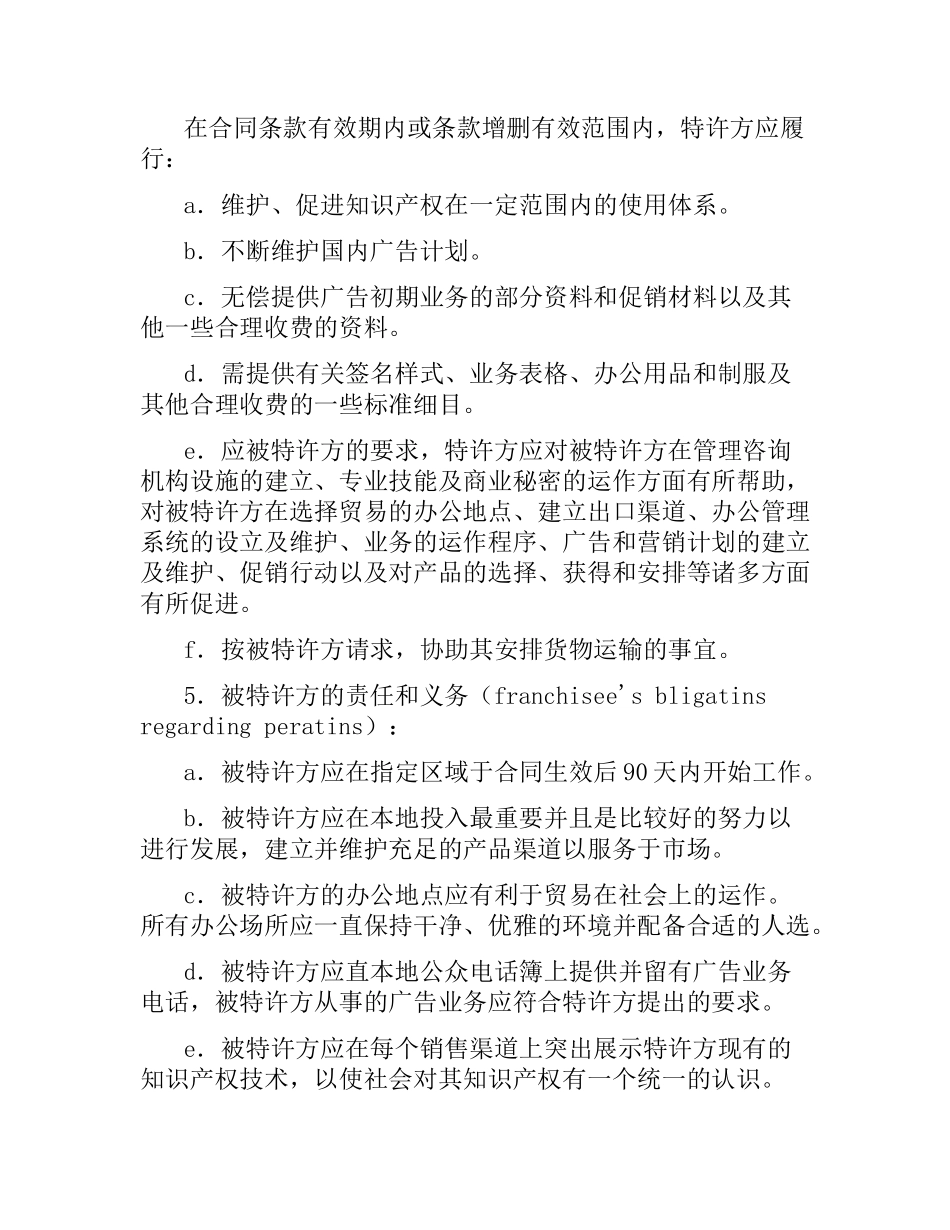 海外特许经销合同.docx_第2页