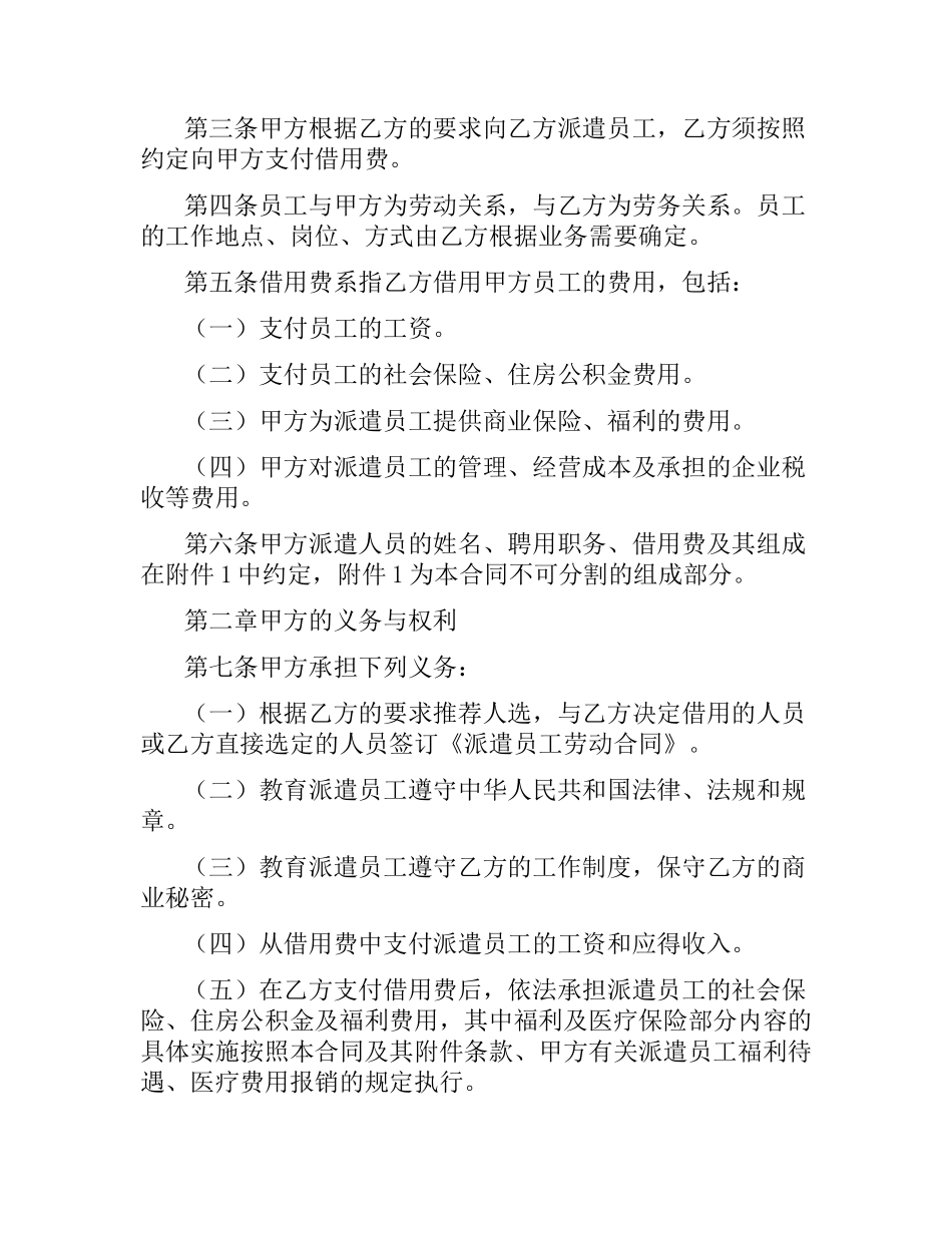 派遣员工劳务合同（二）.docx_第2页
