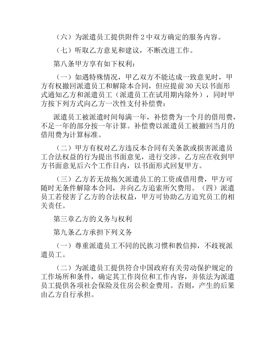 派遣员工劳务合同（二）.docx_第3页