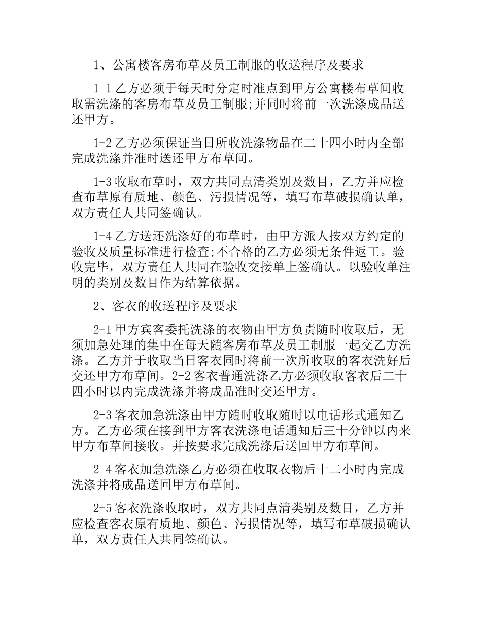 洗涤合同2篇.docx_第3页