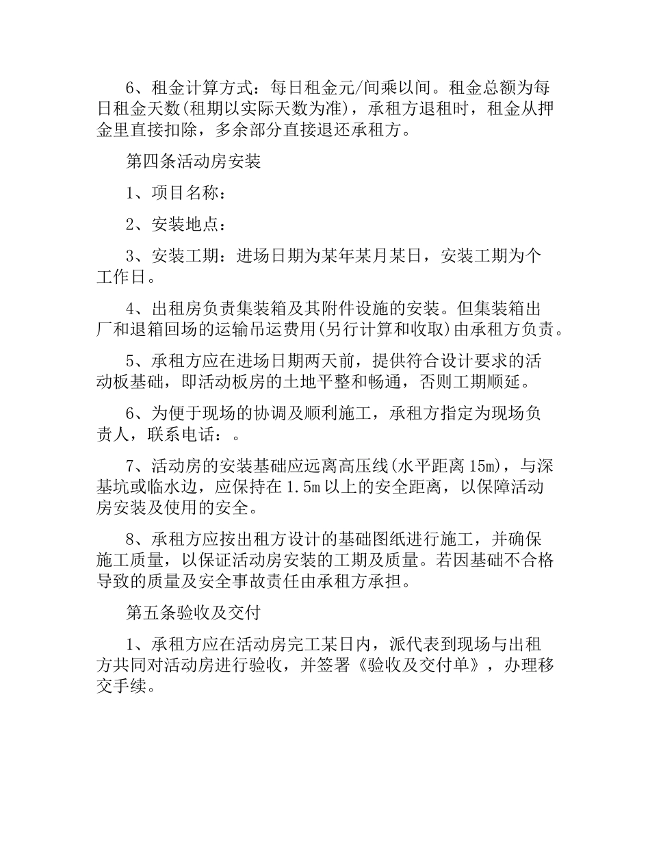活动板房租赁合同.docx_第2页