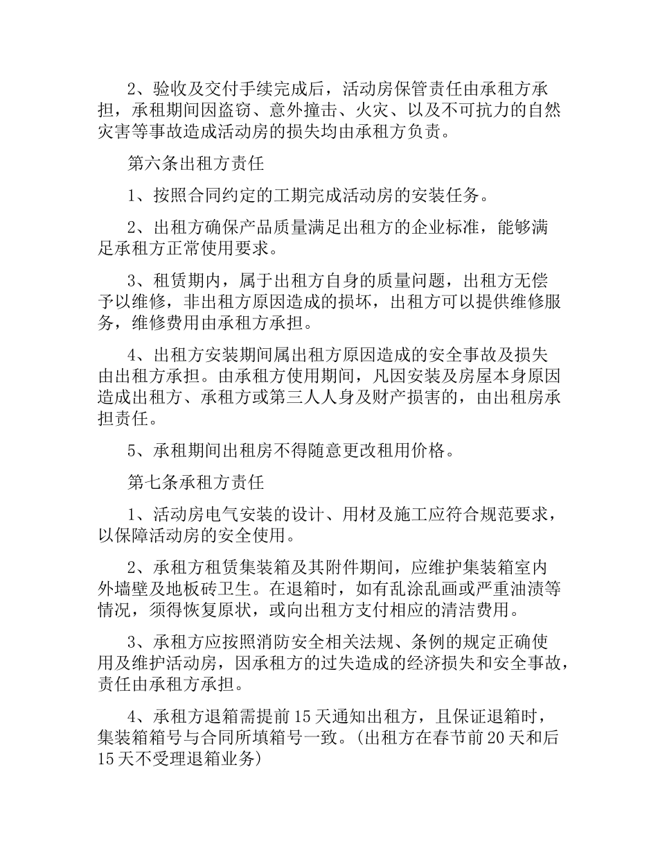 活动板房租赁合同.docx_第3页